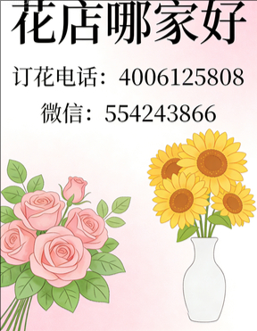 衡水阜城县花店哪家好